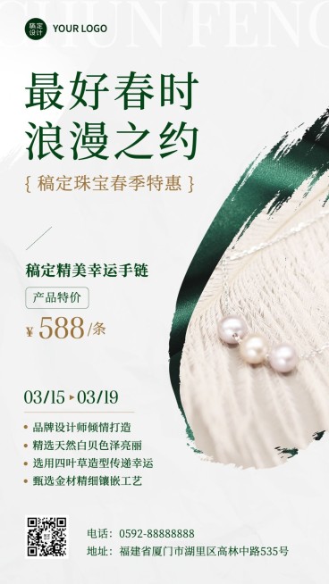 春季珠宝首饰产品展示营销手机海报预览效果