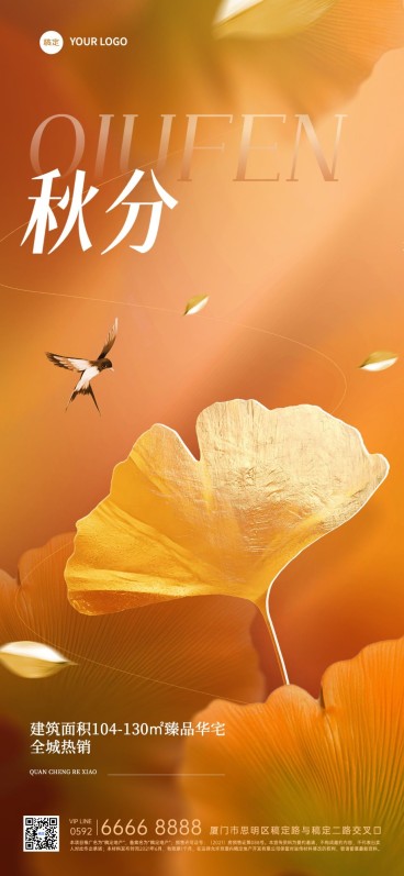 秋分房地产节气祝福问候实景风全屏竖版海报预览效果