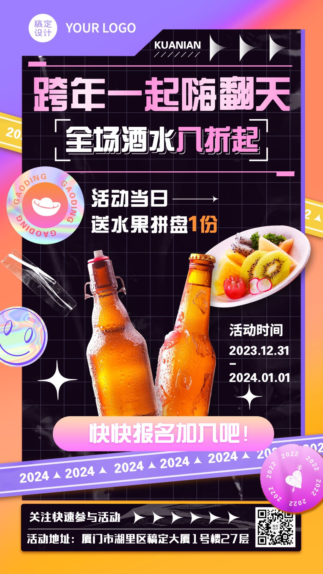 餐吧酒吧元旦跨年促销手机酷炫海报