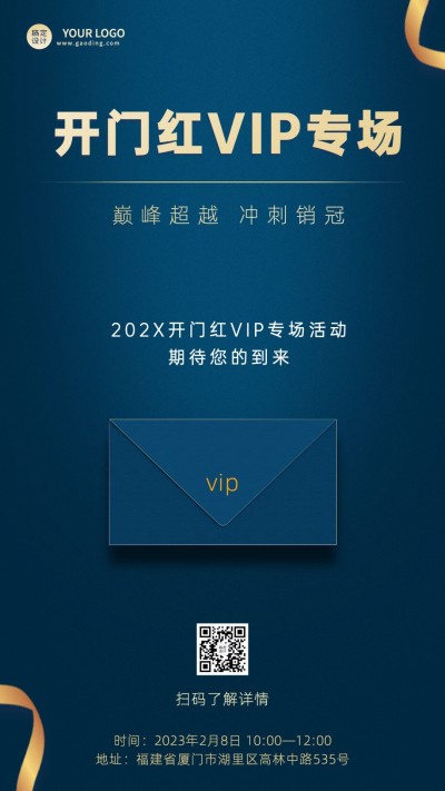 金融开门红会议通知公告邀请函手机海报