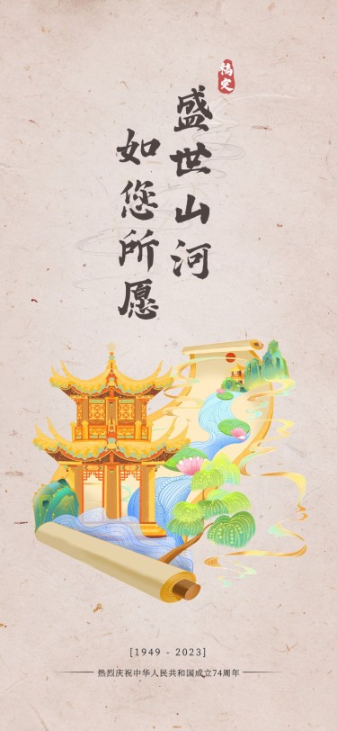 国庆节房地产节日祝福中国风海报