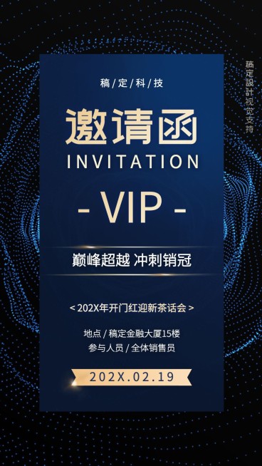 金融邀请函开门红迎新会手机海报预览效果