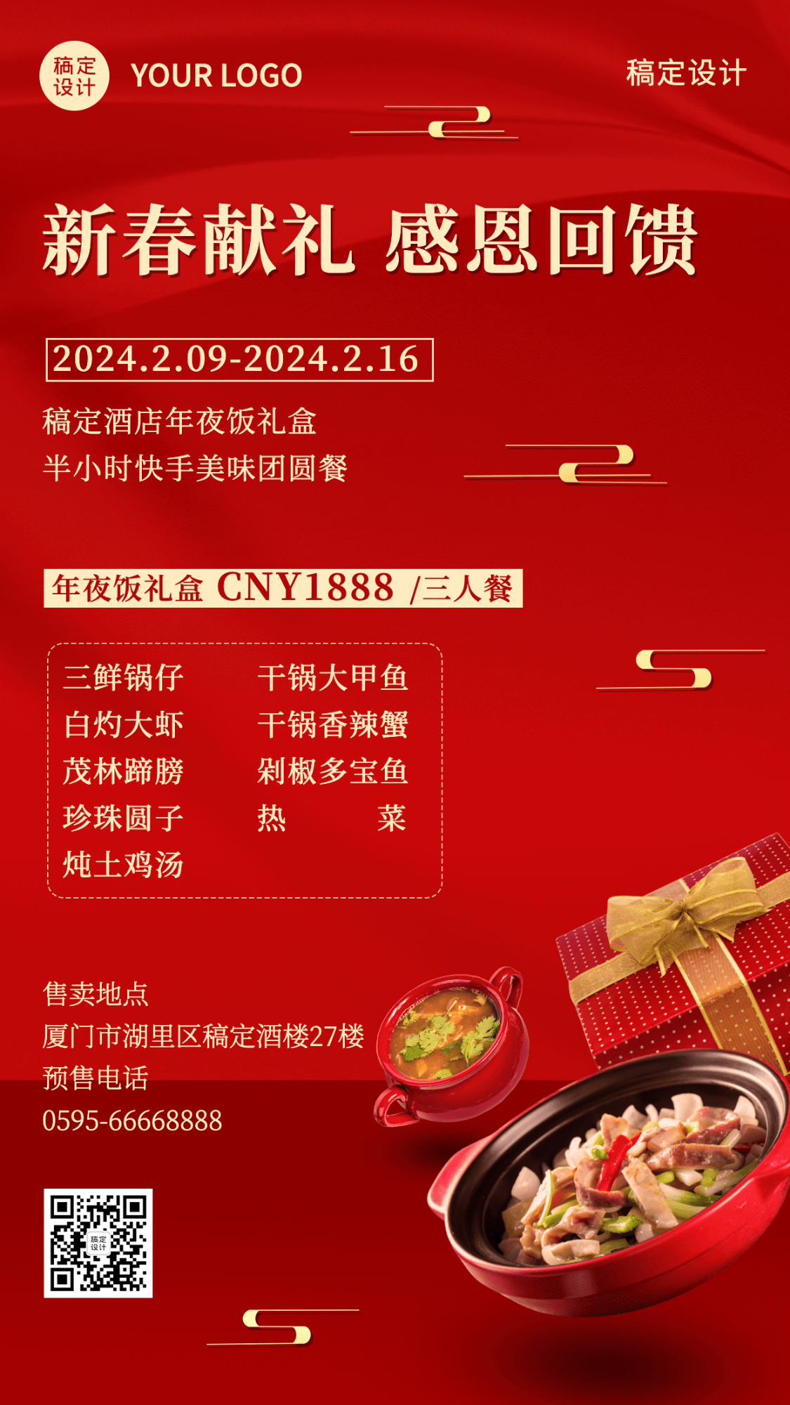 春节新年餐饮营销促销手机海报预览效果