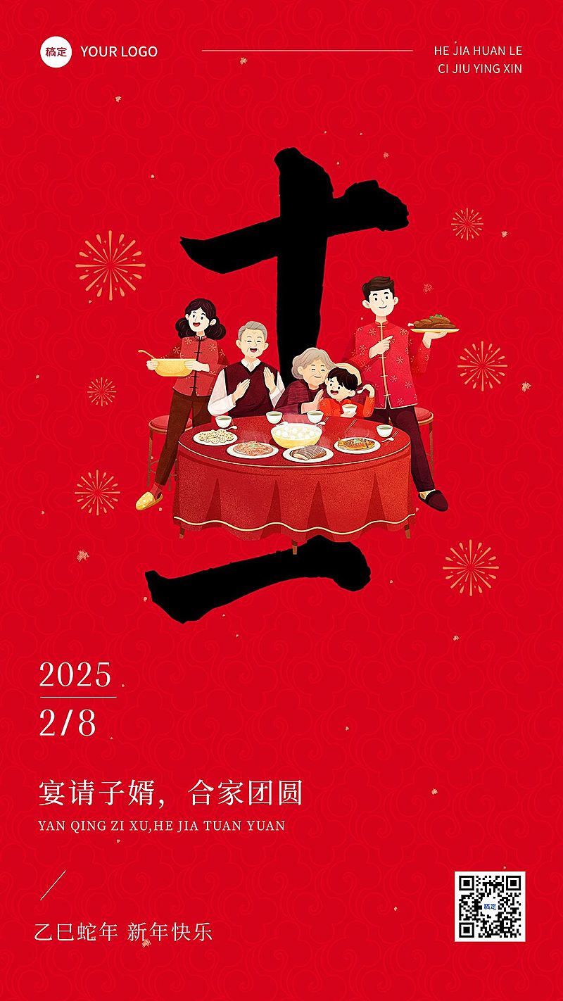 春节正月十一拜年祝福套系手机海报