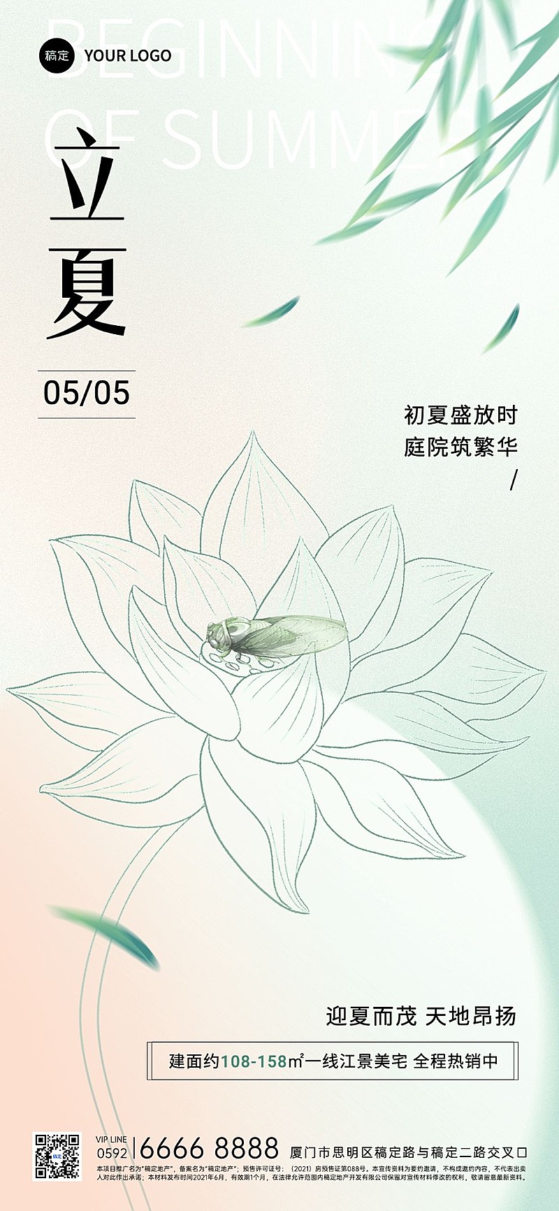 立夏房地产节气祝福问候简约新中式全屏海报