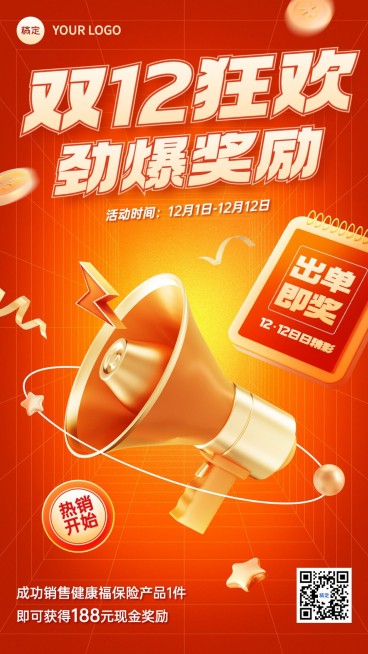 双十二金融保险方案激励活动营销宣传3D大字报手机海报预览效果