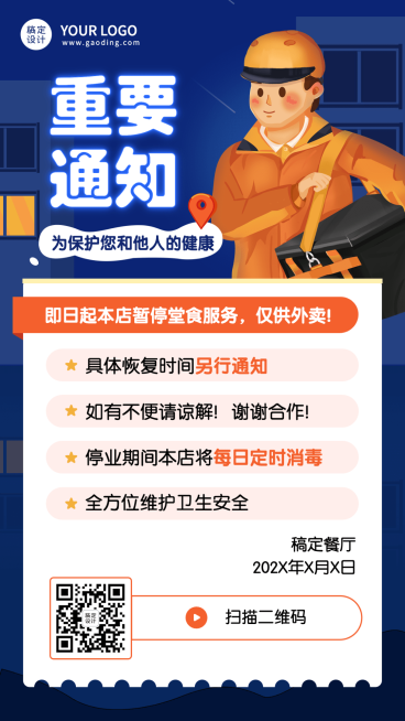 餐饮美食春节停餐公告创意手机海报预览效果