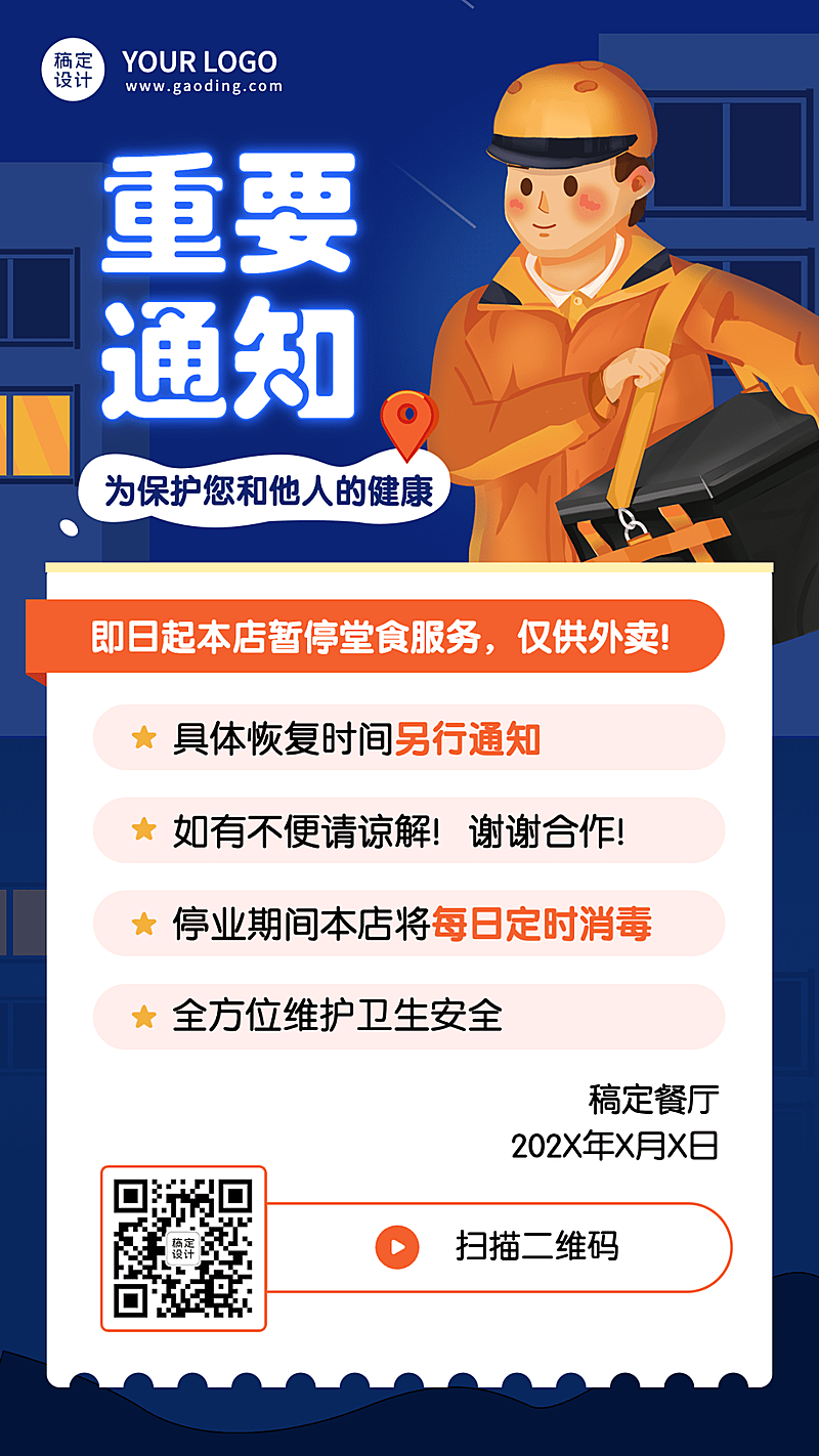 餐饮美食春节停餐公告创意手机海报