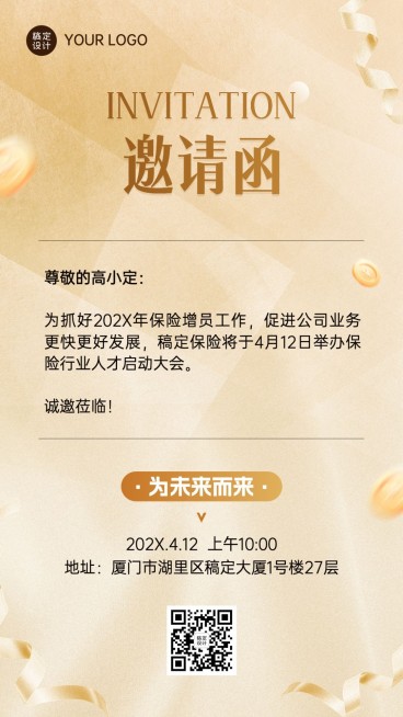 金融保险人力增员会议通知邀请函轻奢风手机海报预览效果