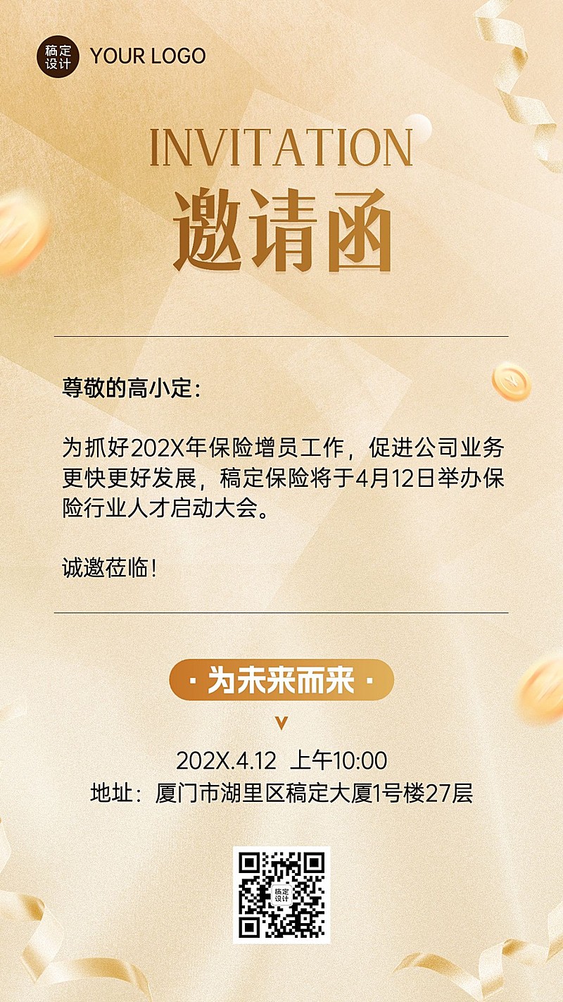 金融保险人力增员会议通知邀请函轻奢风手机海报