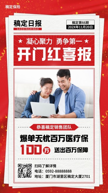 金融保险表彰颁奖喜报竖版海报预览效果