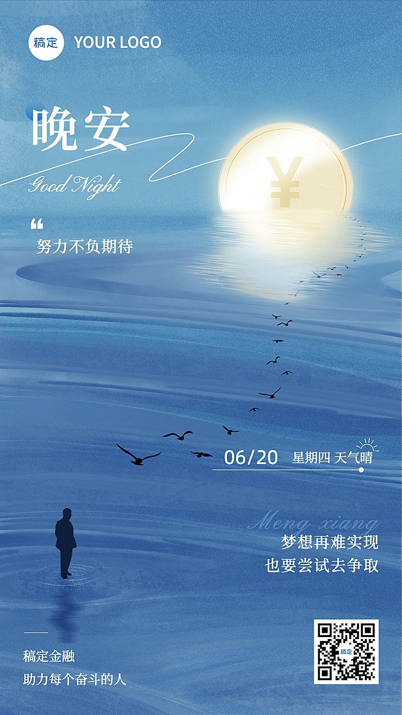 金融晚安日签问候正能量文艺简约插画手机海报
