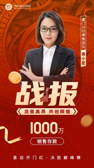 金融保险开门红业绩表彰战报喜报人物喜庆手机海报预览效果