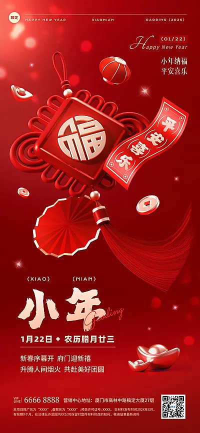 小年春节节日祝福3D喜庆全屏竖版海报AIGC