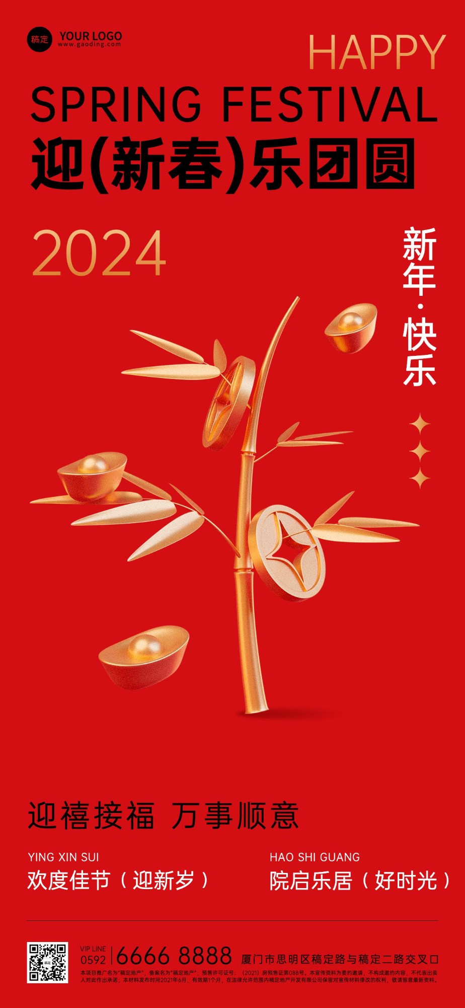 春节房地产节日祝福3D金质感创意全屏海报