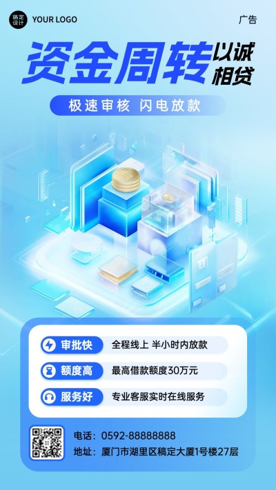 金融贷款资金周转产品营销介绍3D创意手机海报AIGC