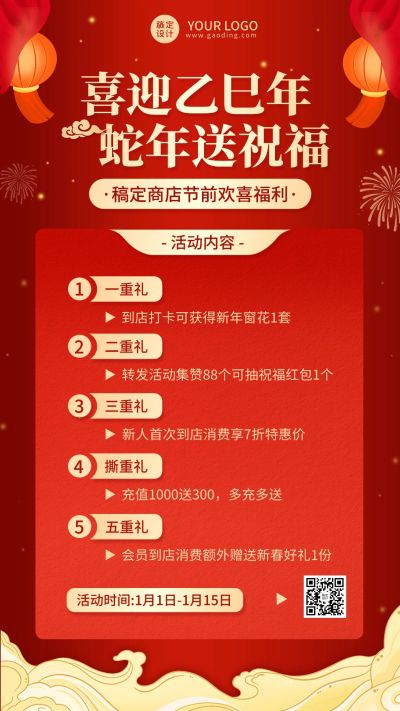 春节商品零售店铺促销活动喜庆手机海报