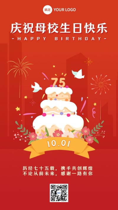 国庆节祝福手机海报