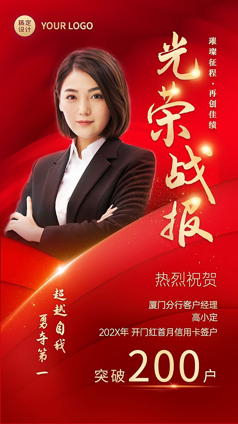 金融保险开门红销售表彰喜报战报喜庆手机海报