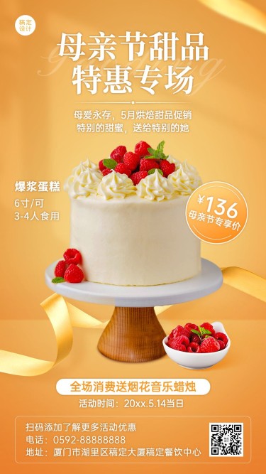 母亲节餐饮烘焙甜品产品营销手机海报