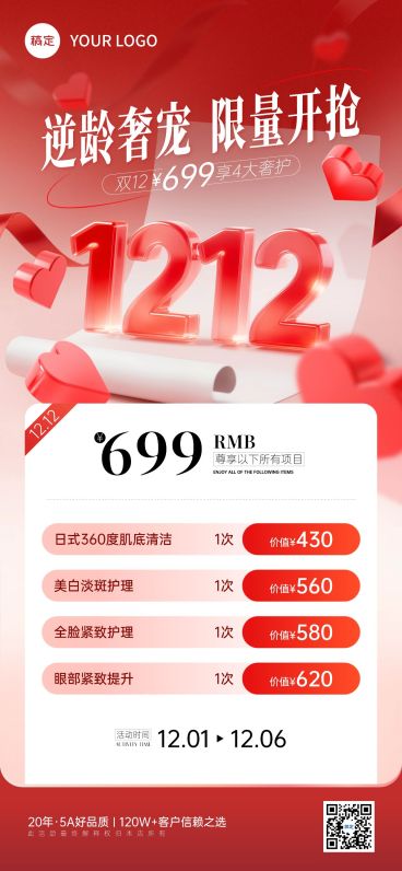 双十二双12产品营销美业促销感3d拟物全屏竖版海报预览效果