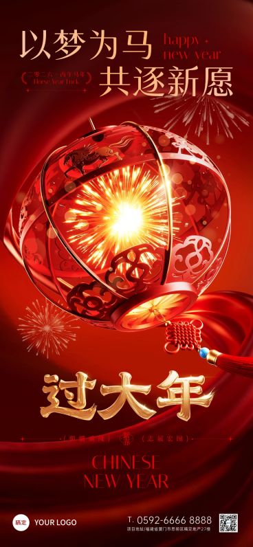 春节节日祝福通用喜庆感全屏竖版海报预览效果