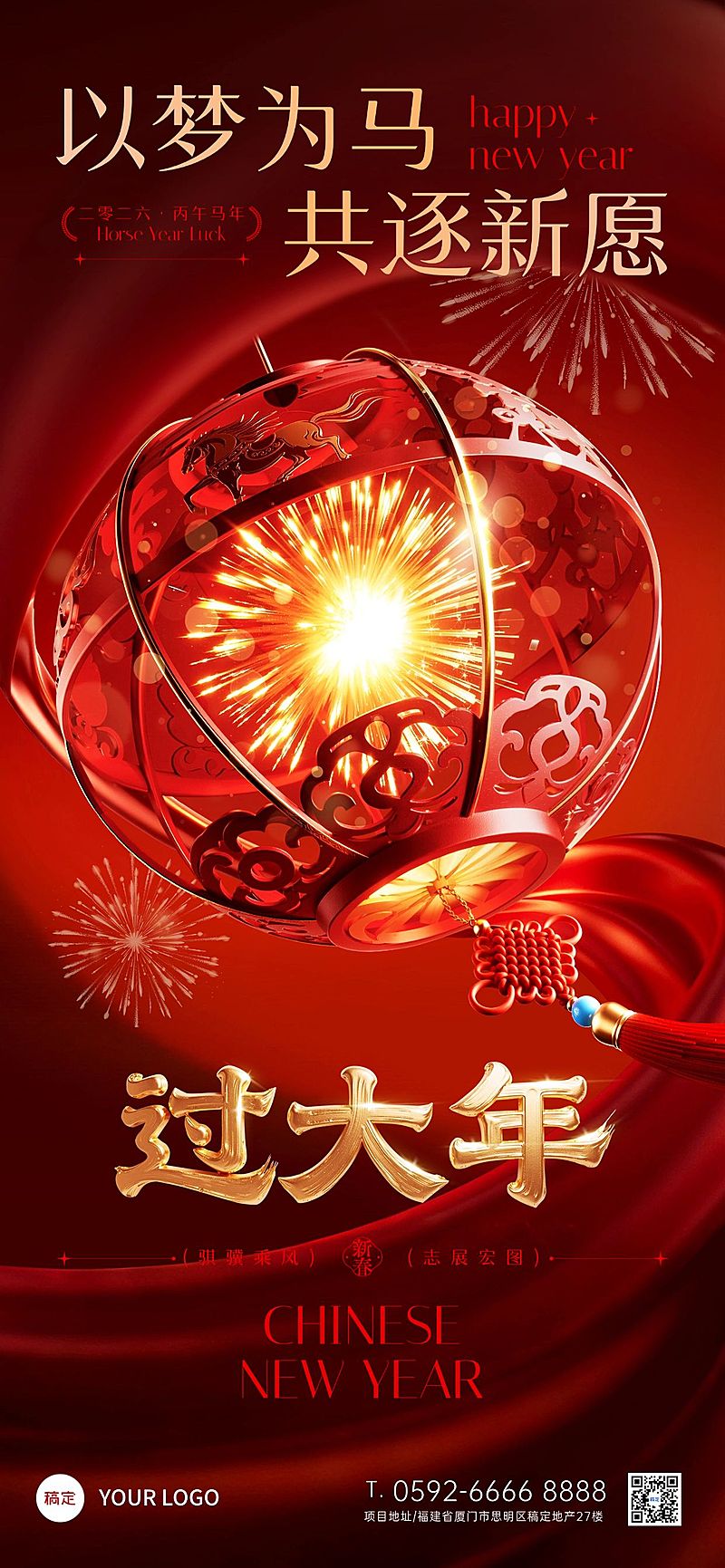 春节节日祝福通用喜庆感全屏竖版海报