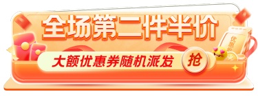 促销感通用优惠活动胶囊banner