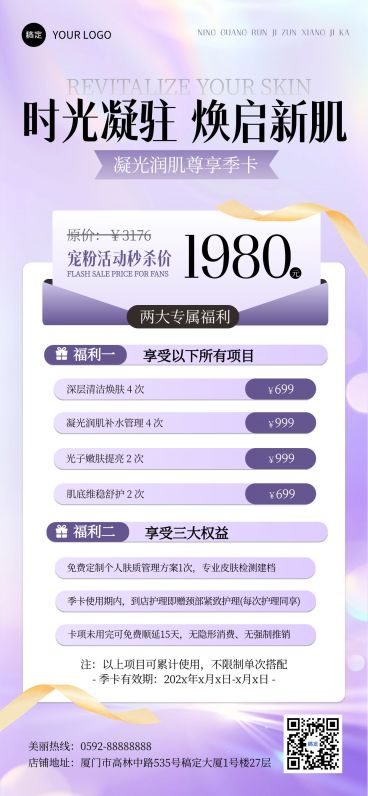 美业美容院医美门店卡项促销全屏海报预览效果
