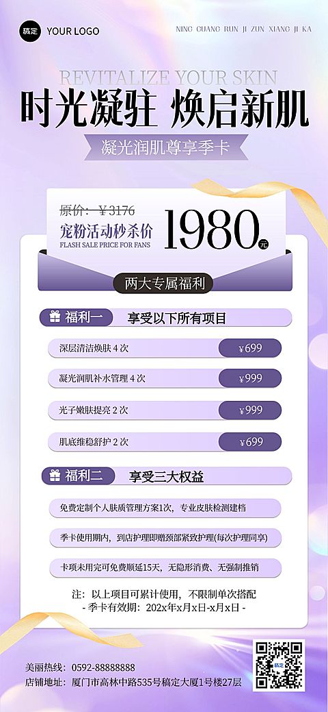 美业美容院医美门店卡项促销全屏海报
