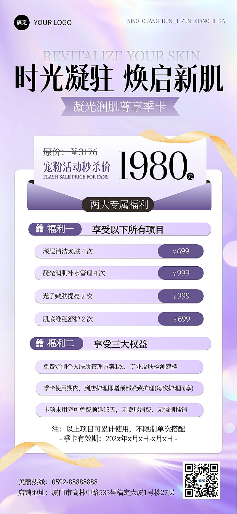 美业美容院医美门店卡项促销全屏海报