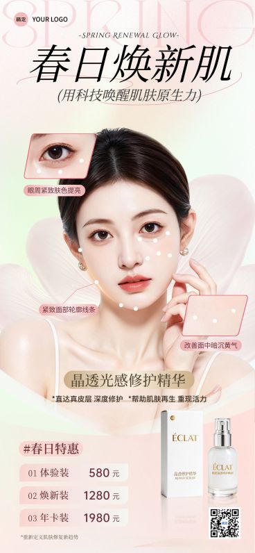 美业医美美容院产品功效宣传介绍全屏海报预览效果