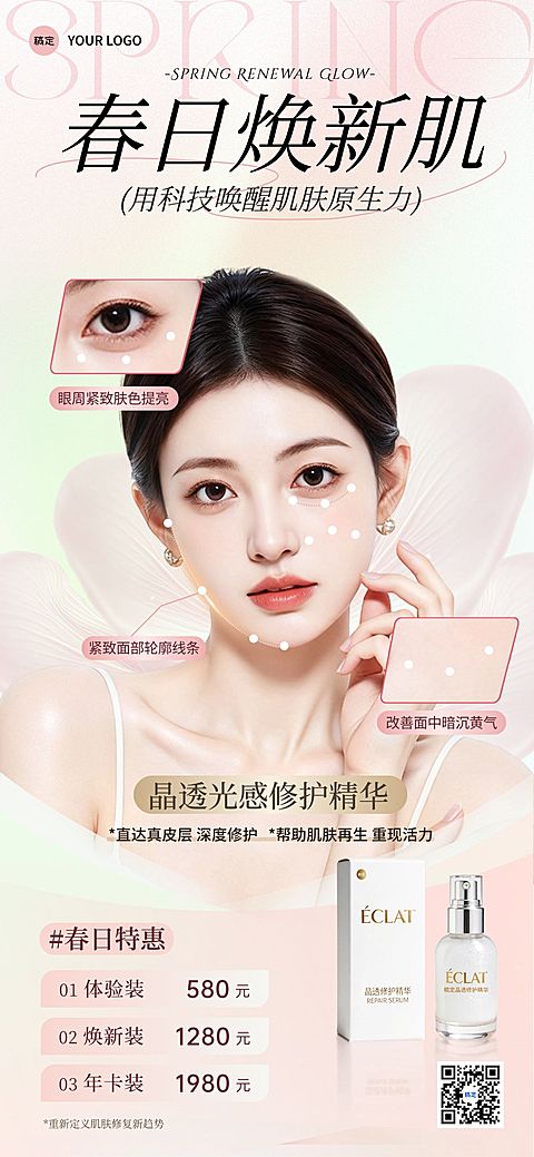 美业医美美容院产品功效宣传介绍全屏海报
