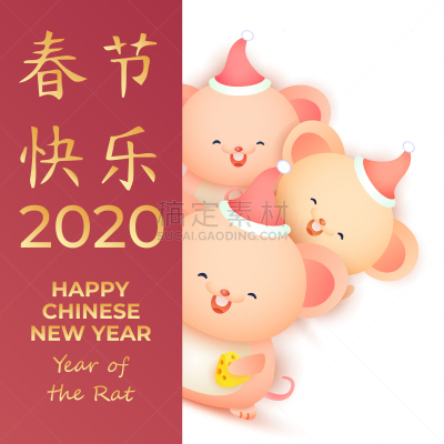 幸福,矢量,老鼠,鼠年,春节,新年前夕,三个物体,奶酪,2020,贺卡