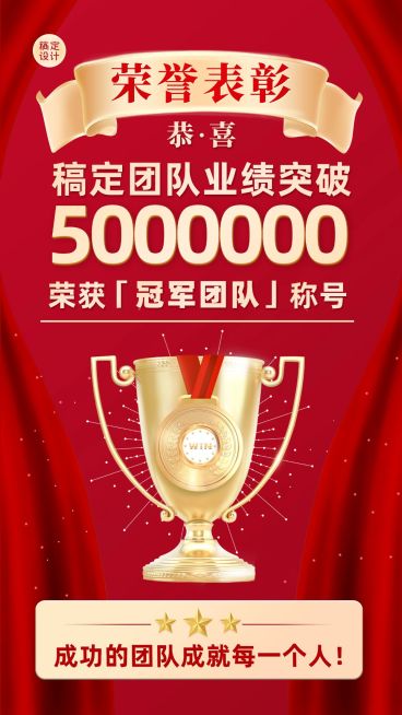 微商团队喜报荣誉表彰奖杯喜庆预览效果
