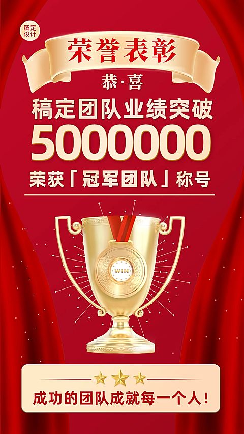 微商团队喜报荣誉表彰奖杯喜庆
