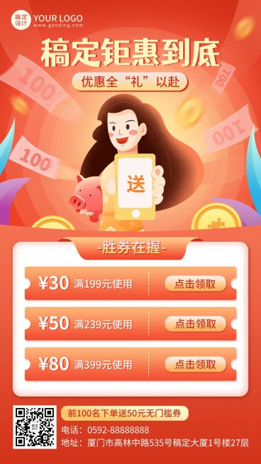 促销优惠满减活动插画手机海报预览效果