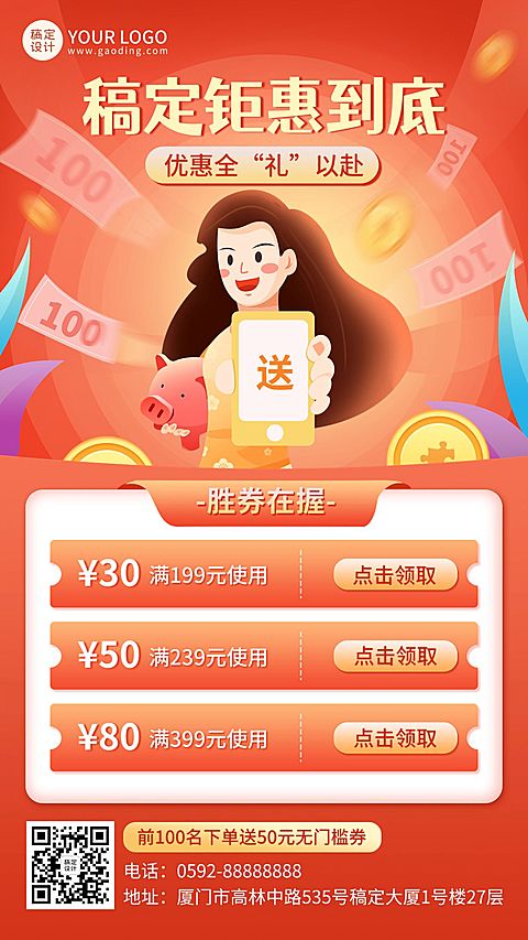 促销优惠满减活动插画手机海报