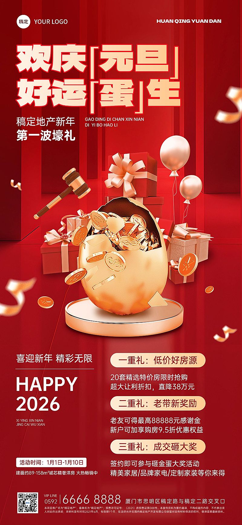 元旦房地产楼盘促销活动宣传3D全屏竖版海报AIGC