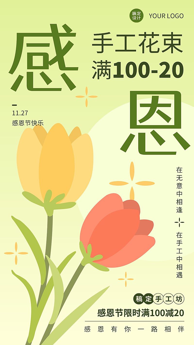 感恩节文艺简约风手工坊宣传海报