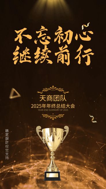 年终总结会炫酷海报预览效果