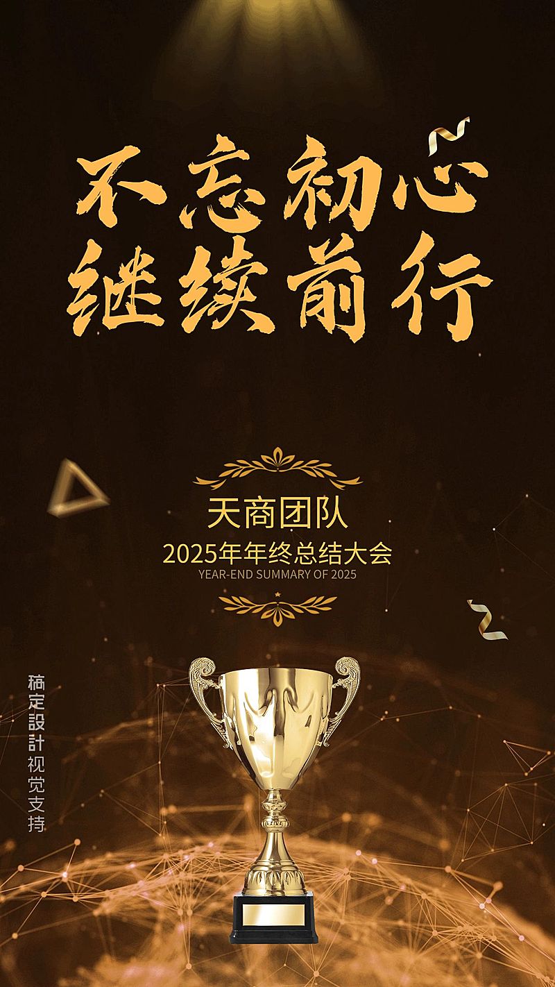 年终总结会炫酷海报