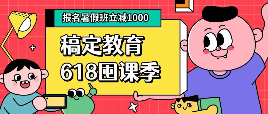 618满减促销课程招生首图预览效果