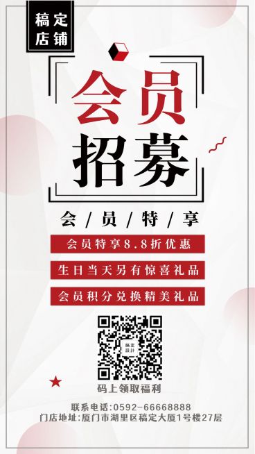 会员招募多重福利手机海报预览效果