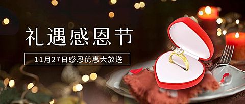 感恩节礼遇活动实景营销公众号首图