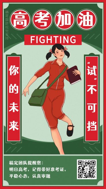 高考商家应援正能量插画风海报预览效果