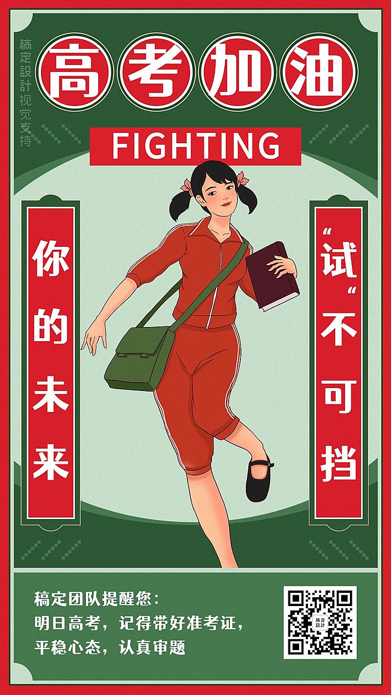 高考商家应援正能量插画风海报