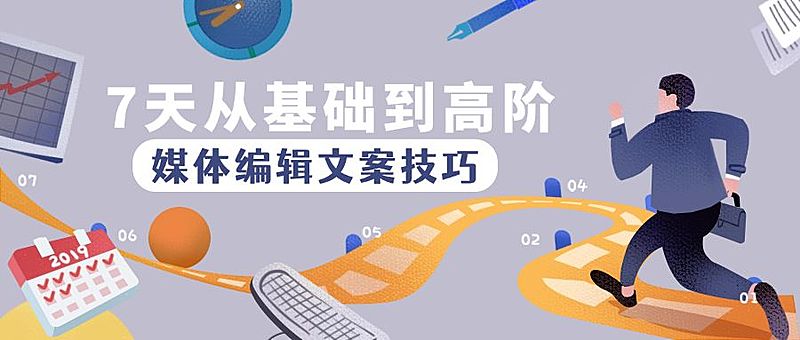 文案提升课程培训公众号首图