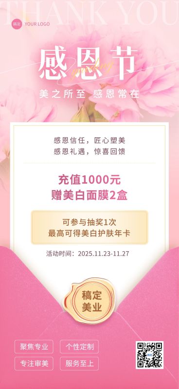 感恩节美业门店节日营销充值抽奖促销全屏竖版海报信函预览效果