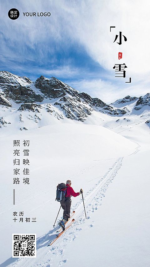 小雪节气祝福问候日签冬季手机海报